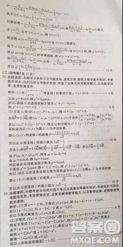 国考一号2020届高中毕业班测试文科数学答案