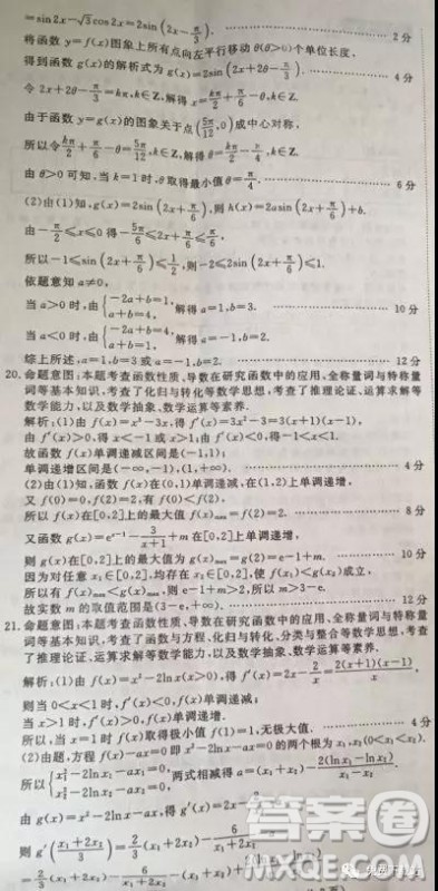 国考一号2020届高中毕业班测试文科数学答案