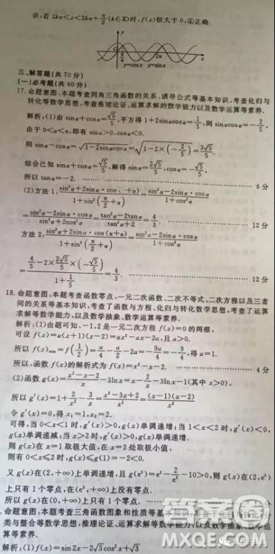 国考一号2020届高中毕业班测试文科数学答案 国考一号2020届高中毕业班测试文科数学答案