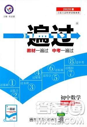 2020版一遍过初中数学七年级上册BS版北师版参考答案