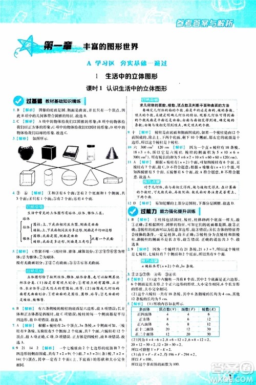 2020版一遍过初中数学七年级上册BS版北师版参考答案