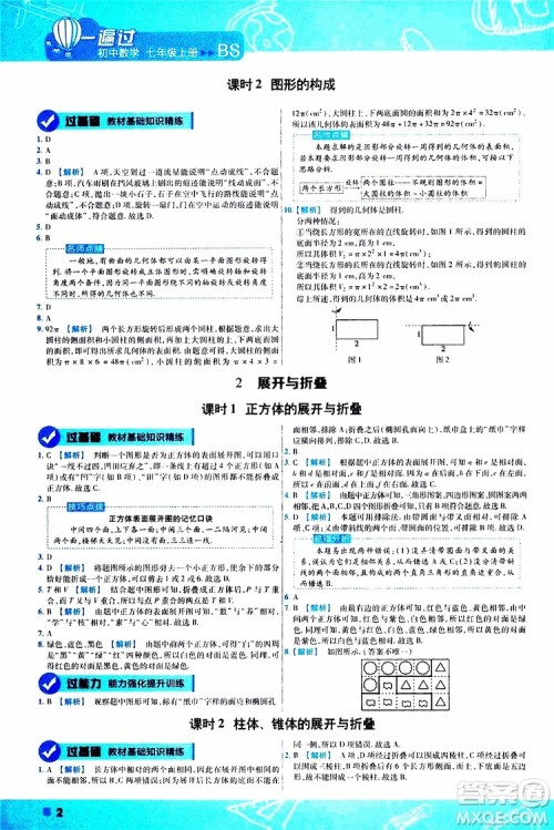 2020版一遍过初中数学七年级上册BS版北师版参考答案