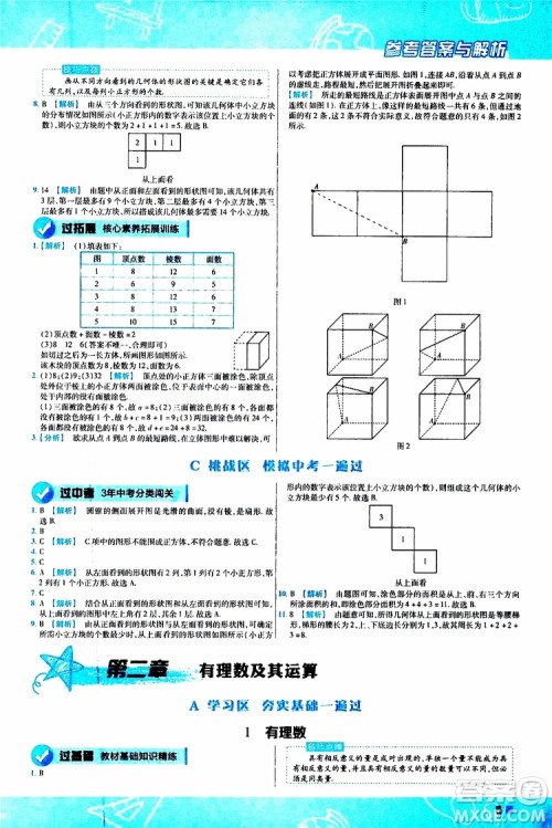 2020版一遍过初中数学七年级上册BS版北师版参考答案