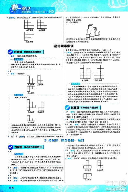 2020版一遍过初中数学七年级上册BS版北师版参考答案