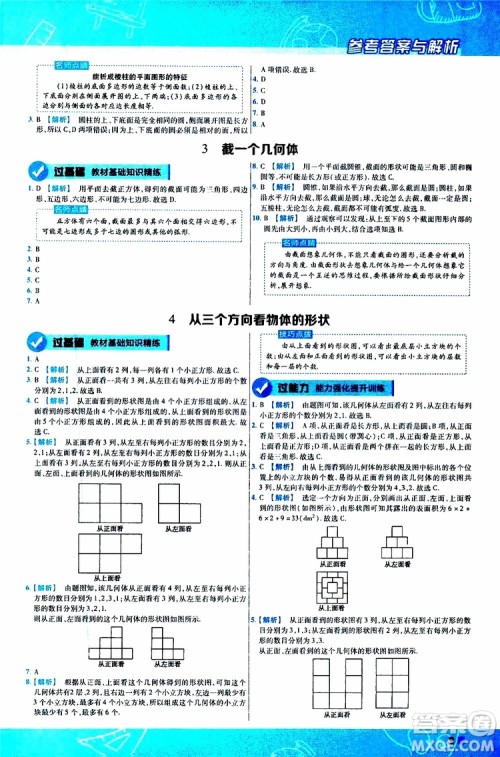 2020版一遍过初中数学七年级上册BS版北师版参考答案