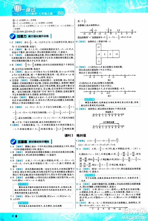 2020版一遍过初中数学七年级上册BS版北师版参考答案