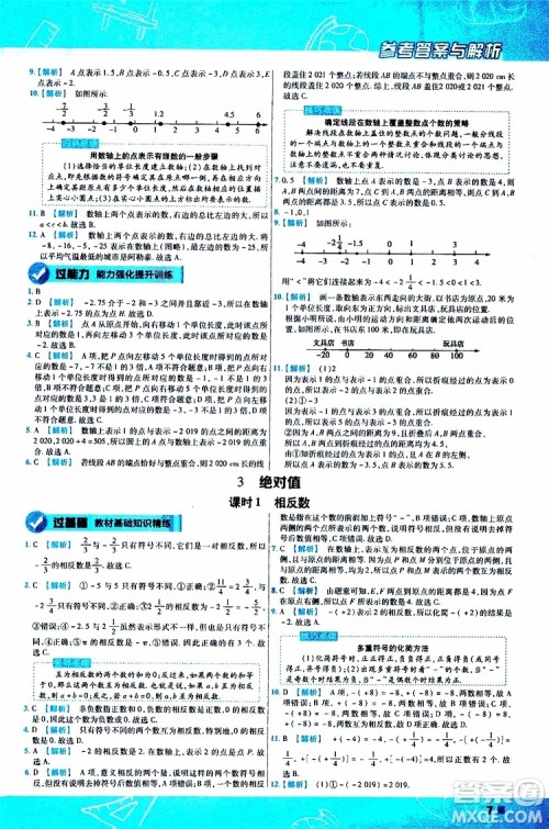 2020版一遍过初中数学七年级上册BS版北师版参考答案