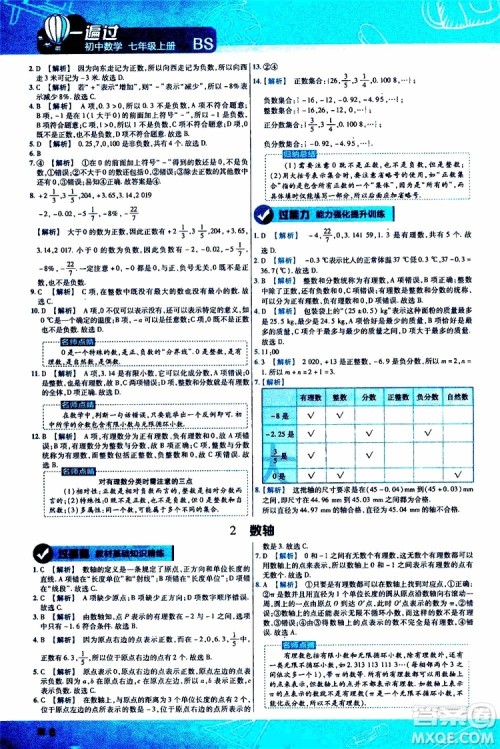 2020版一遍过初中数学七年级上册BS版北师版参考答案 2020版一遍过初中数学七年级上册BS版北师版参考答案