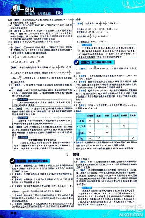 2020版一遍过初中数学七年级上册BS版北师版参考答案