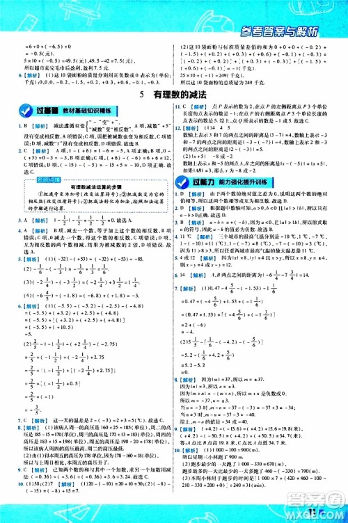 2020版一遍过初中数学七年级上册BS版北师版参考答案