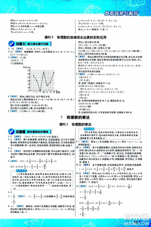 2020版一遍过初中数学七年级上册BS版北师版参考答案