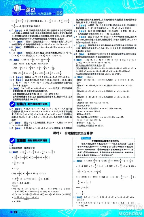 2020版一遍过初中数学七年级上册BS版北师版参考答案