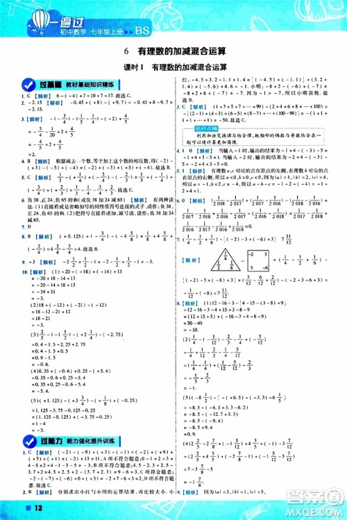 2020版一遍过初中数学七年级上册BS版北师版参考答案