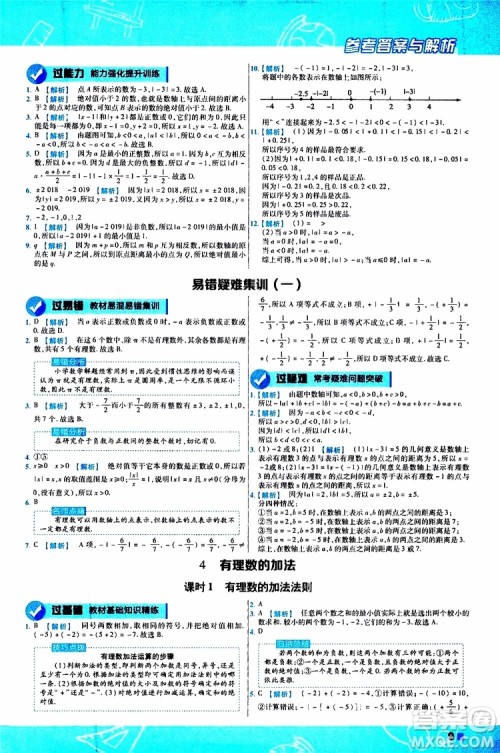 2020版一遍过初中数学七年级上册BS版北师版参考答案