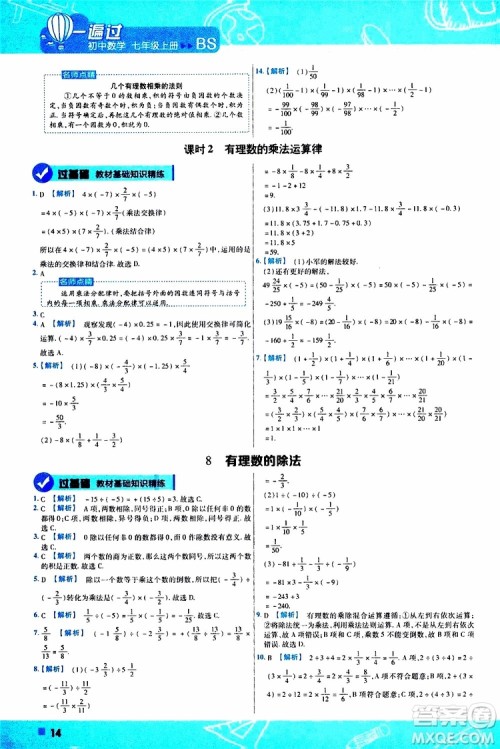 2020版一遍过初中数学七年级上册BS版北师版参考答案