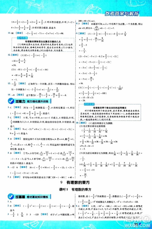 2020版一遍过初中数学七年级上册BS版北师版参考答案