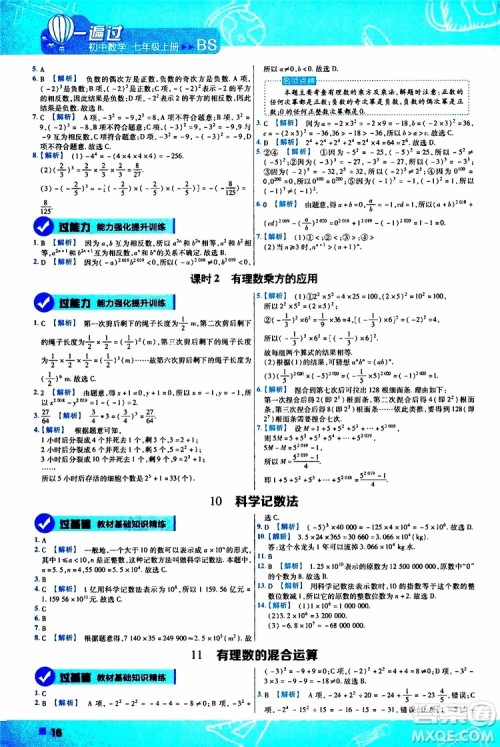 2020版一遍过初中数学七年级上册BS版北师版参考答案 2020版一遍过初中数学七年级上册BS版北师版参考答案