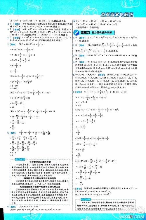 2020版一遍过初中数学七年级上册BS版北师版参考答案