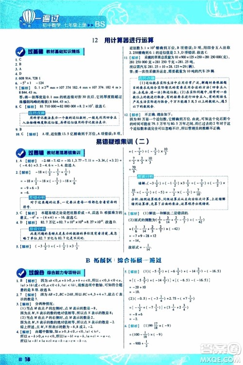 2020版一遍过初中数学七年级上册BS版北师版参考答案