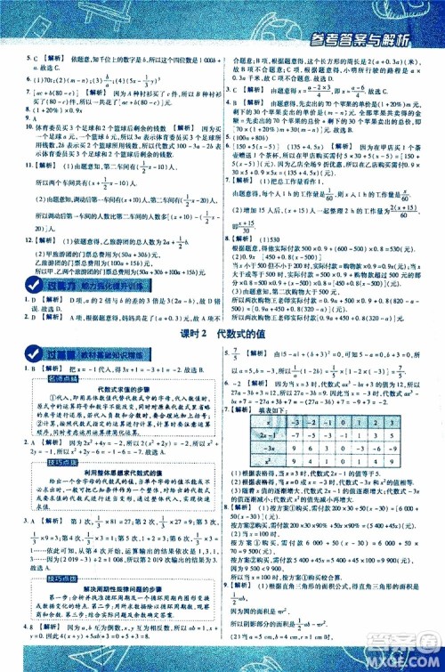 2020版一遍过初中数学七年级上册BS版北师版参考答案