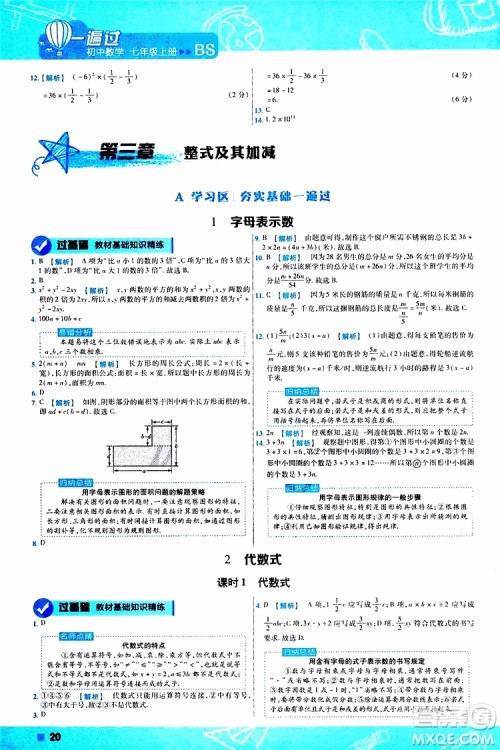 2020版一遍过初中数学七年级上册BS版北师版参考答案