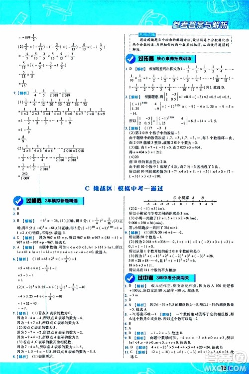 2020版一遍过初中数学七年级上册BS版北师版参考答案