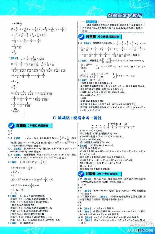 2020版一遍过初中数学七年级上册BS版北师版参考答案 2020版一遍过初中数学七年级上册BS版北师版参考答案