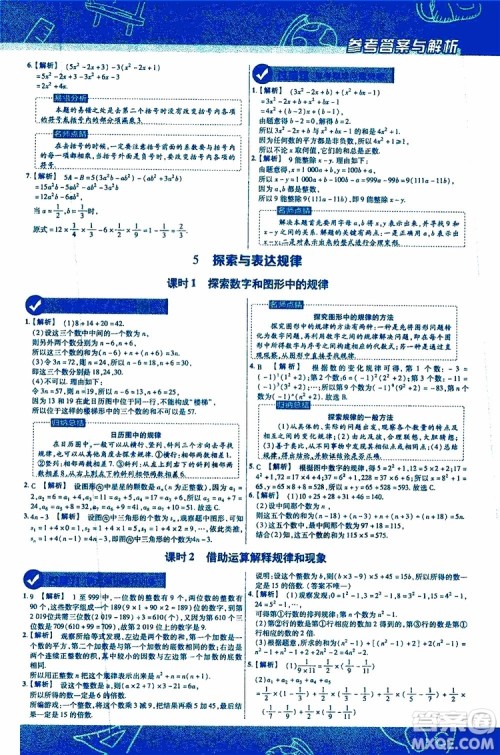 2020版一遍过初中数学七年级上册BS版北师版参考答案