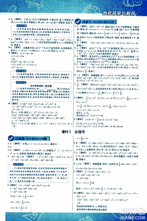 2020版一遍过初中数学七年级上册BS版北师版参考答案