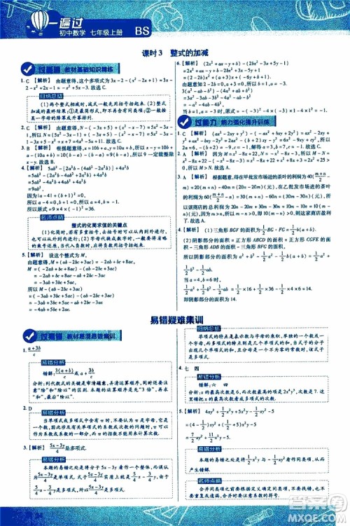 2020版一遍过初中数学七年级上册BS版北师版参考答案