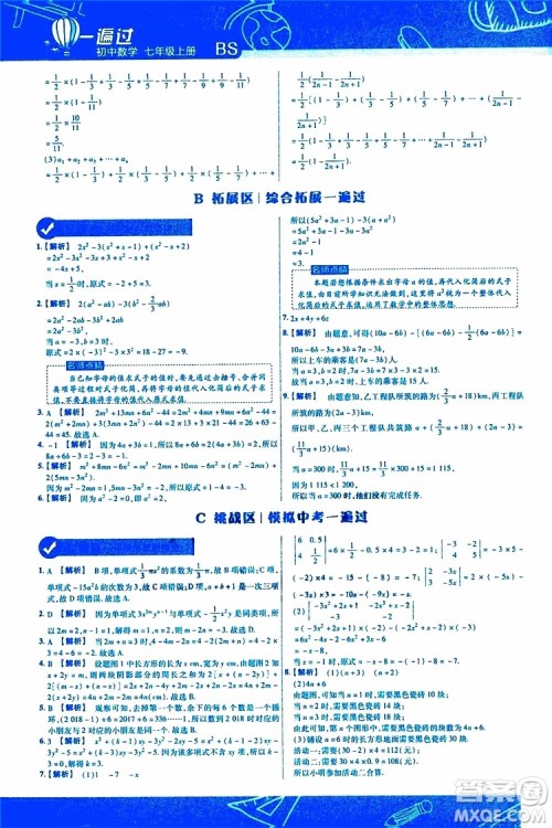 2020版一遍过初中数学七年级上册BS版北师版参考答案