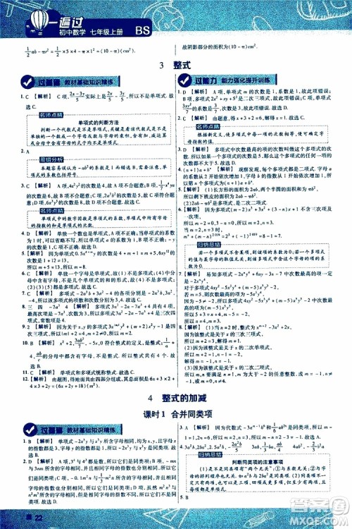 2020版一遍过初中数学七年级上册BS版北师版参考答案 2020版一遍过初中数学七年级上册BS版北师版参考答案