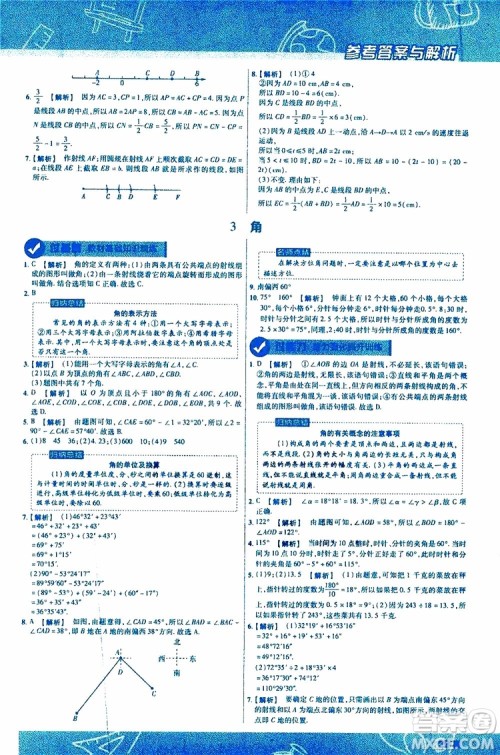 2020版一遍过初中数学七年级上册BS版北师版参考答案