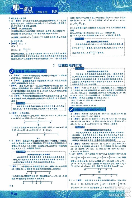 2020版一遍过初中数学七年级上册BS版北师版参考答案 2020版一遍过初中数学七年级上册BS版北师版参考答案