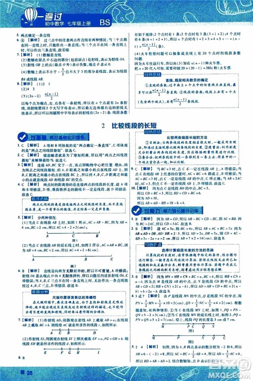 2020版一遍过初中数学七年级上册BS版北师版参考答案