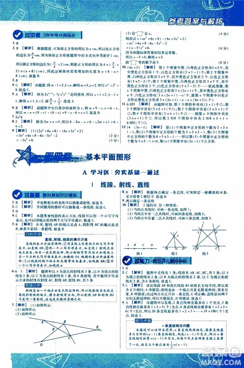 2020版一遍过初中数学七年级上册BS版北师版参考答案