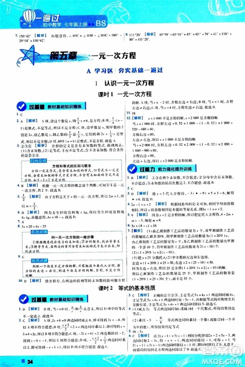 2020版一遍过初中数学七年级上册BS版北师版参考答案 2020版一遍过初中数学七年级上册BS版北师版参考答案