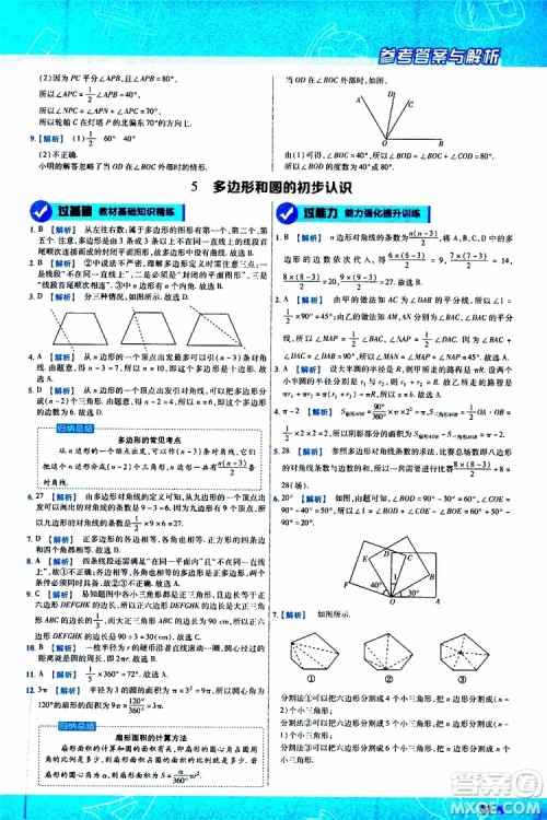 2020版一遍过初中数学七年级上册BS版北师版参考答案