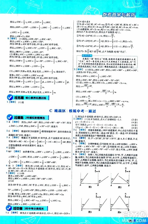 2020版一遍过初中数学七年级上册BS版北师版参考答案 2020版一遍过初中数学七年级上册BS版北师版参考答案