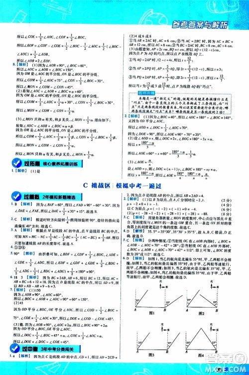 2020版一遍过初中数学七年级上册BS版北师版参考答案