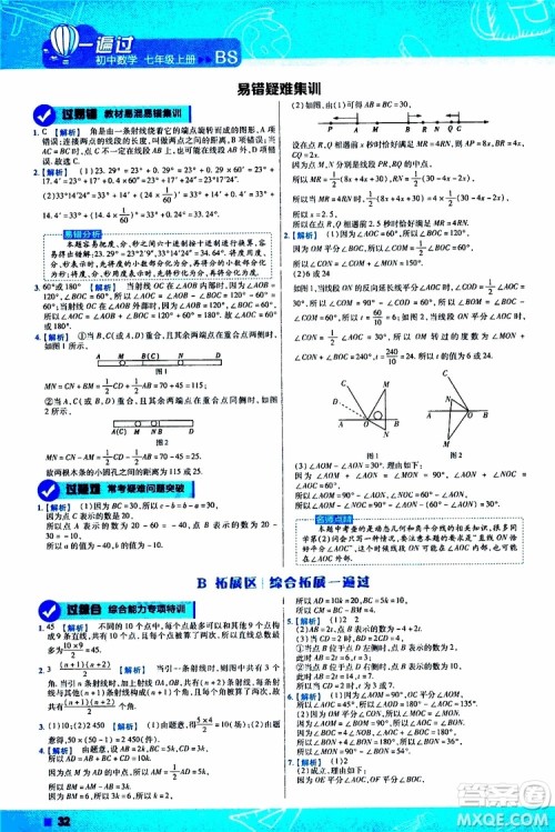 2020版一遍过初中数学七年级上册BS版北师版参考答案