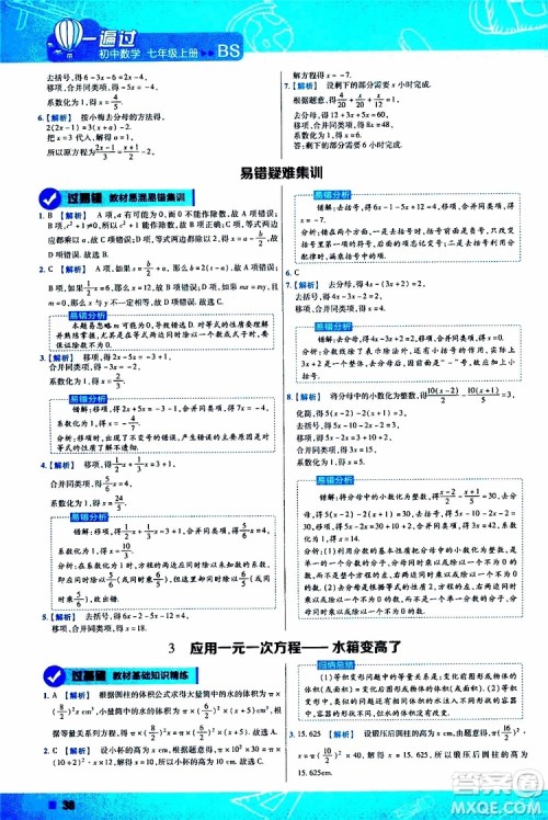 2020版一遍过初中数学七年级上册BS版北师版参考答案