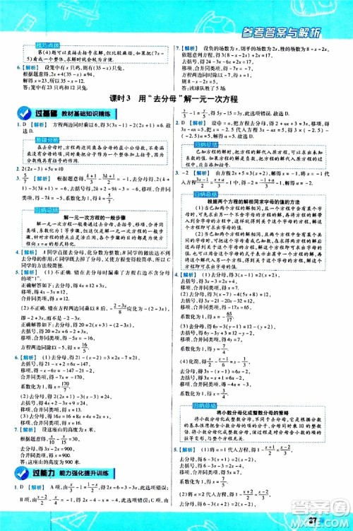 2020版一遍过初中数学七年级上册BS版北师版参考答案