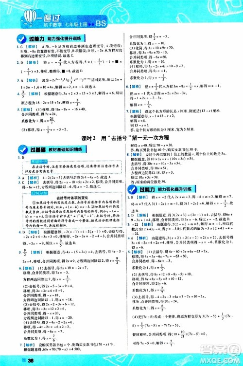 2020版一遍过初中数学七年级上册BS版北师版参考答案 2020版一遍过初中数学七年级上册BS版北师版参考答案