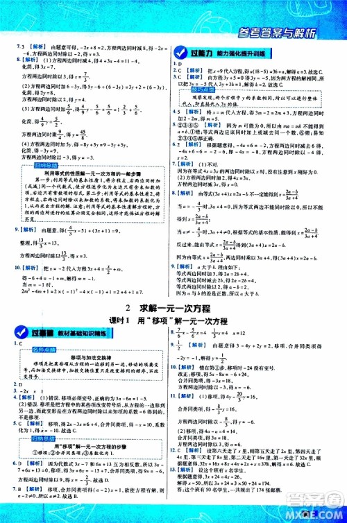 2020版一遍过初中数学七年级上册BS版北师版参考答案