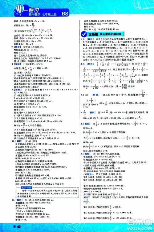 2020版一遍过初中数学七年级上册BS版北师版参考答案