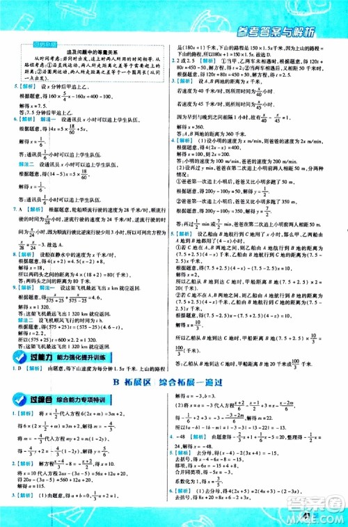 2020版一遍过初中数学七年级上册BS版北师版参考答案