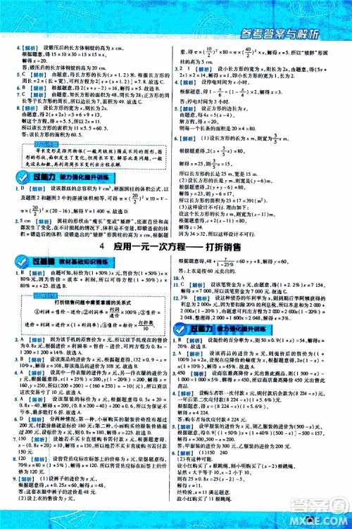 2020版一遍过初中数学七年级上册BS版北师版参考答案