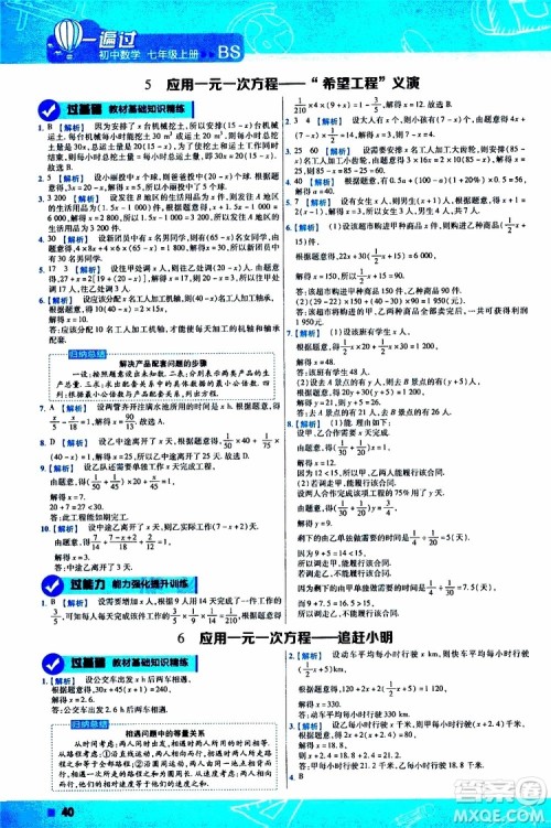 2020版一遍过初中数学七年级上册BS版北师版参考答案 2020版一遍过初中数学七年级上册BS版北师版参考答案