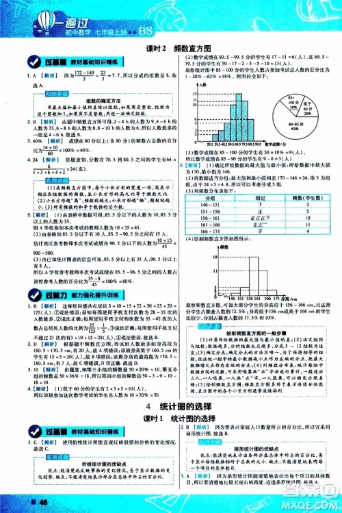 2020版一遍过初中数学七年级上册BS版北师版参考答案